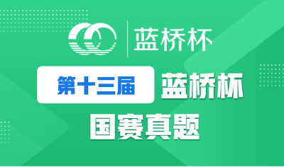 十三届蓝桥杯国赛 Scratch 试题