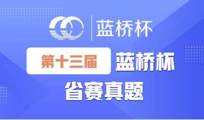 十三届蓝桥杯省赛 Scratch 试题